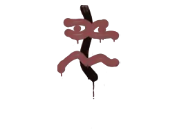 Sealed Graffiti | Recoil XM1014 (Brick Red)